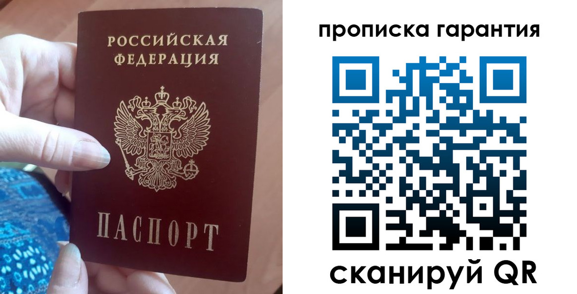 временная регистрация купить в Заозёрном