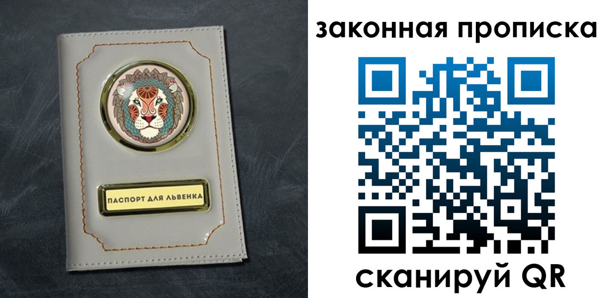 прописка 2025 в Заозёрном