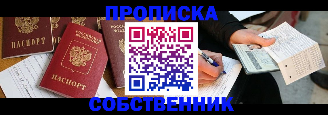 прописка 2025 в Заозёрном