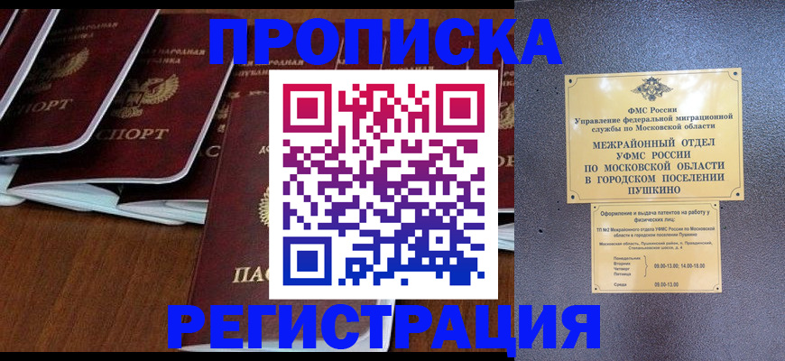 прописка иностранных граждан в Заозёрном