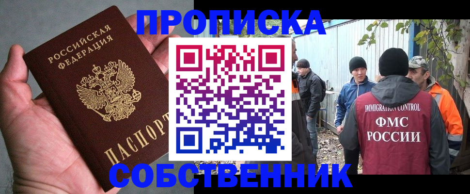 временная регистрация купить в Заозёрном