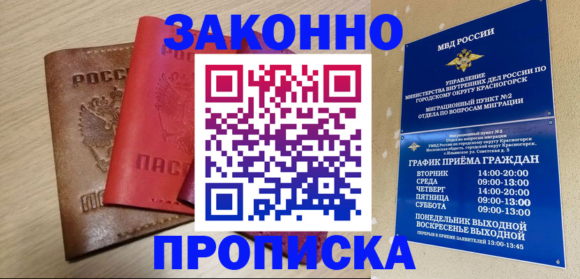 временная регистрация собственник в Заозёрном