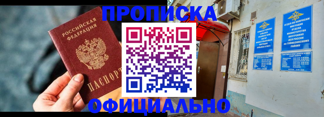 прописка 2025 в Заозёрном