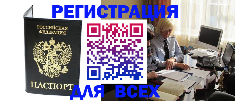 прописка для работы в Заозёрном