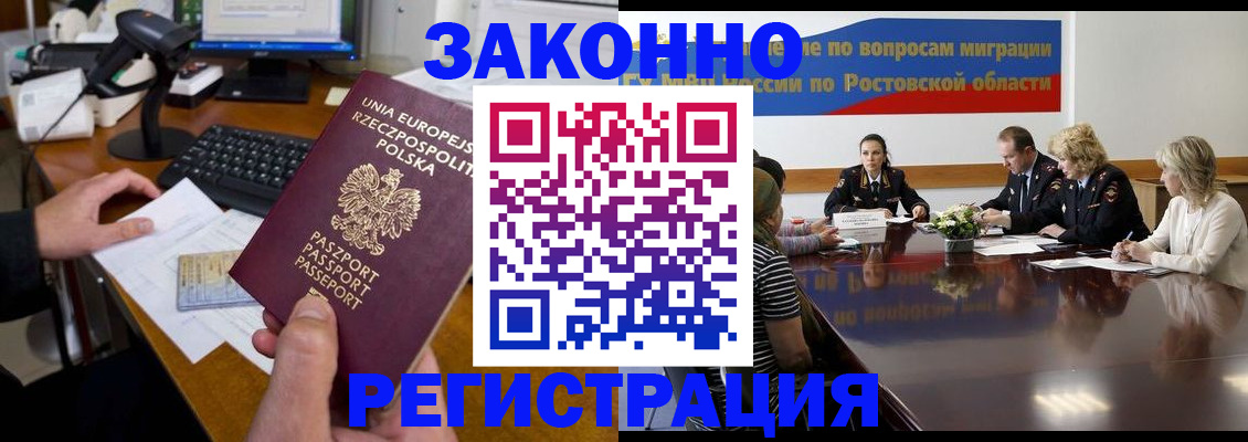 прописка для работы в Заозёрном