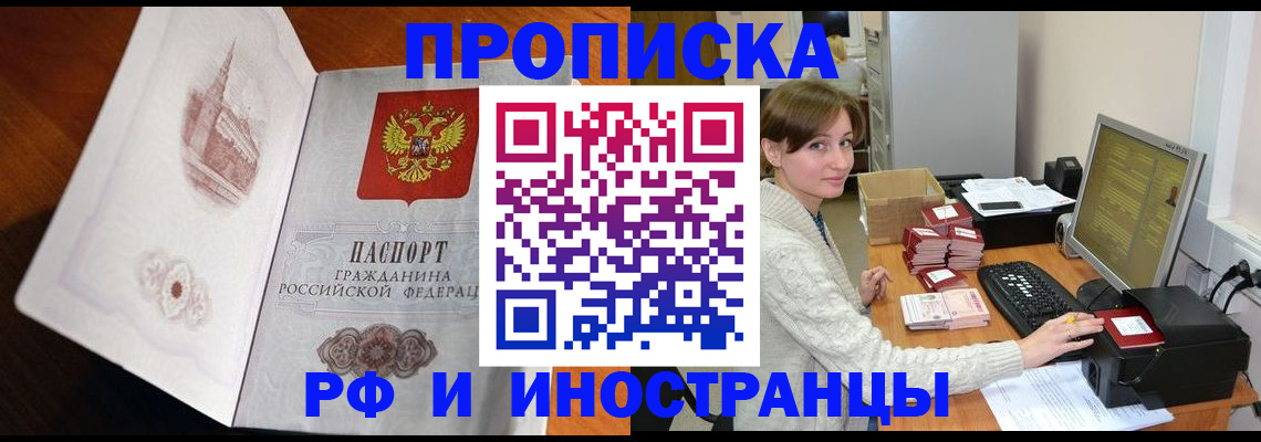 прописка в Заозёрном